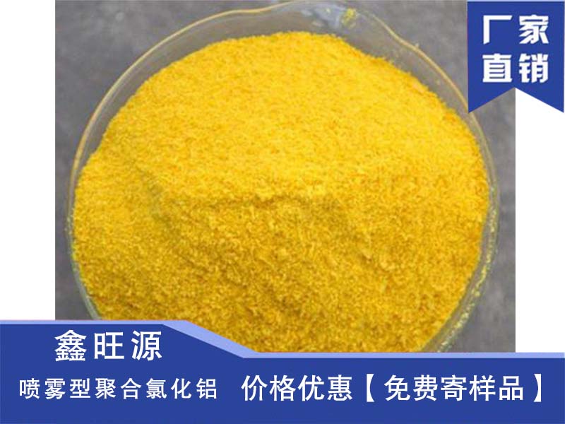 噴霧型聚合氯化鋁